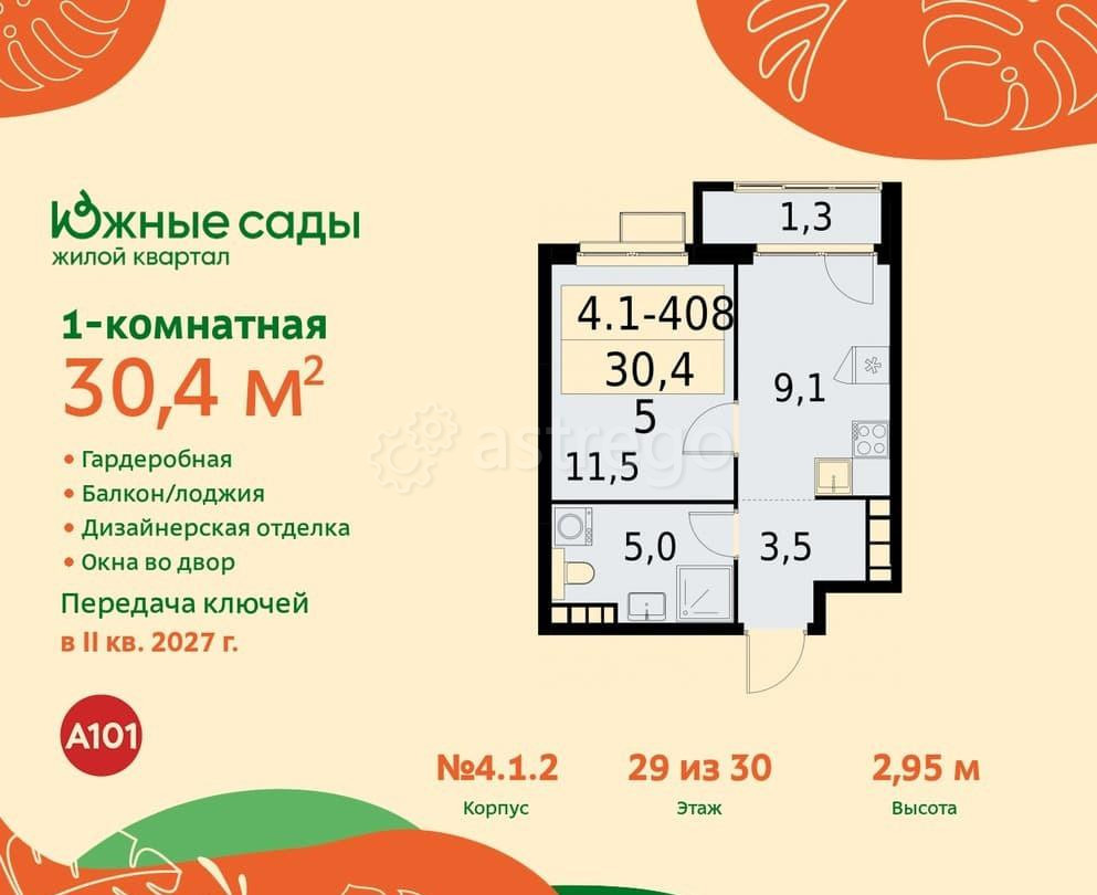 1-комн. квартира, 30.4 м2, 29/30 эт. Москва - изображение 2
