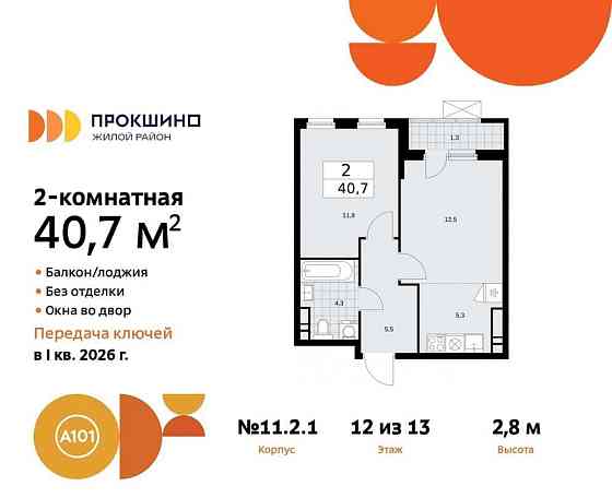 Студия, 40.7 м2, 12/13 эт. Москва