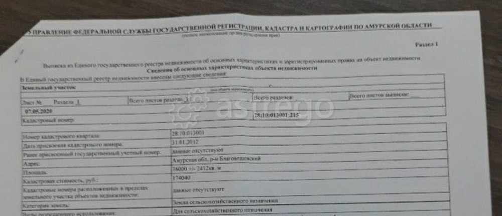 Земельный участок, 7.6 га Благовещенск - изображение 1