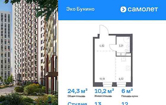 Студия, 24.33 м2, 12/12 эт. Москва