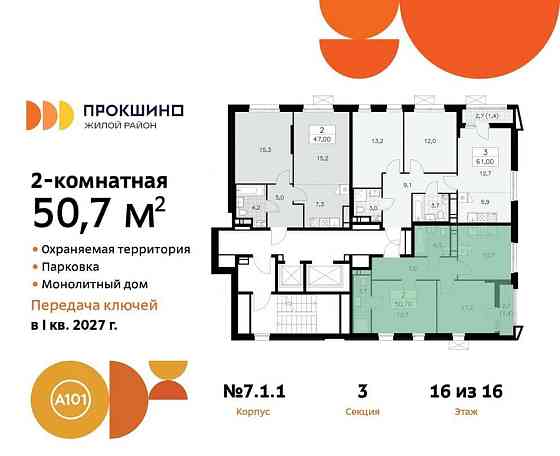 2-комн. квартира, 50.7 м2, 16/16 эт. Москва