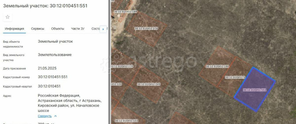 Коммерческий участок, 7.99 сотки Астрахань - изображение 2