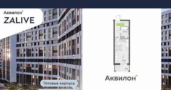 Студия, 27.6 м2, 12/13 эт. Санкт-Петербург
