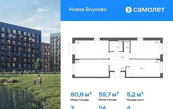3-комн. квартира, 80.57 м2, 4/8 эт. Москва