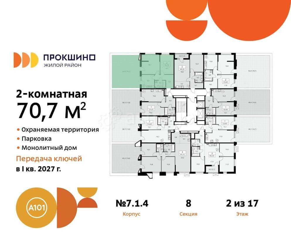 2-комн. квартира, 70.7 м2, 2/17 эт. Москва - изображение 6
