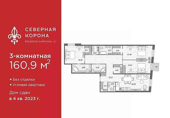 3-комн. квартира, 160.9 м2, 6/8 эт. Санкт-Петербург