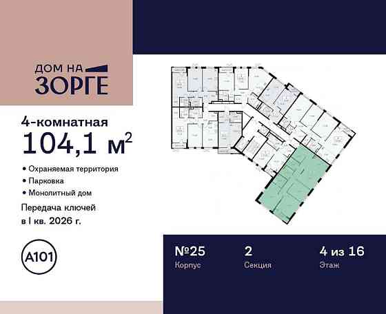 Студия, 104.1 м2, 4/16 эт. Москва