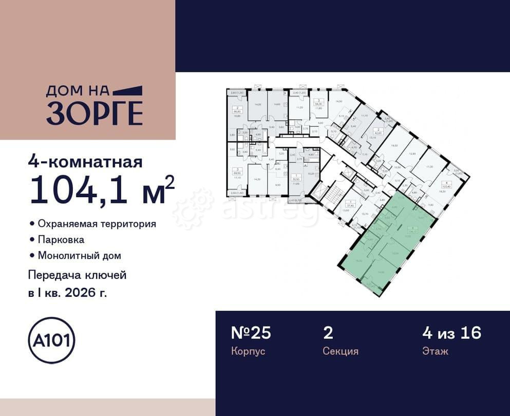 Студия, 104.1 м2, 4/16 эт. Москва - изображение 1