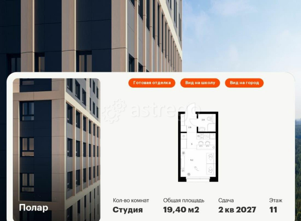 Студия, 19.4 м2, 11/14 эт. Москва - изображение 1