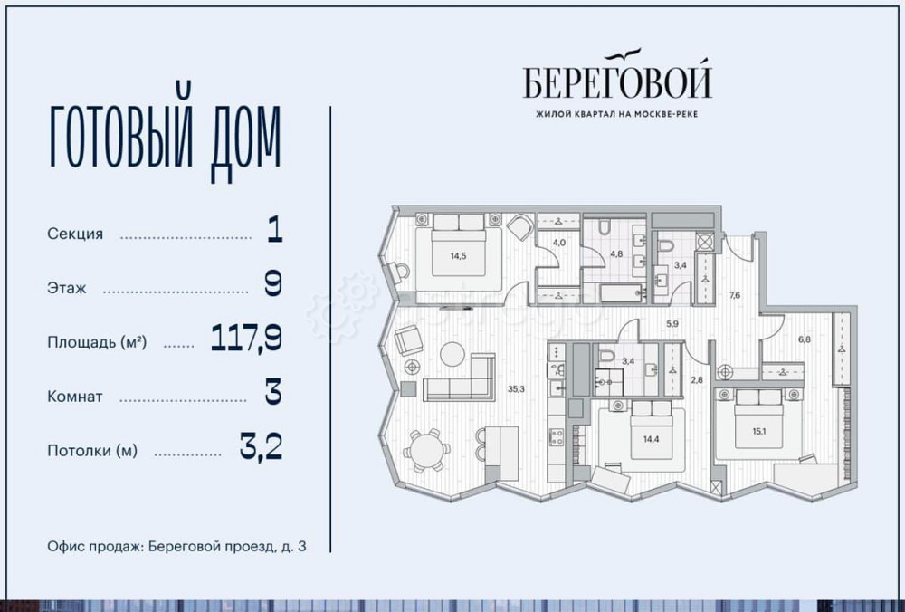 3-комн. квартира, 117.9 м2, 9/26 эт. Москва - изображение 1