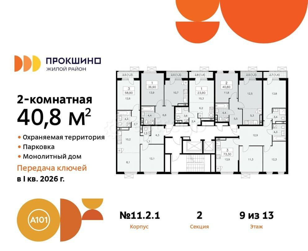 Студия, 40.8 м2, 9/13 эт. Москва - изображение 1