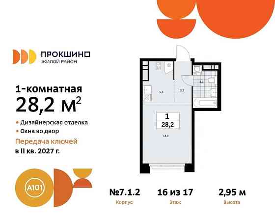 Студия, 28.2 м2, 16/17 эт. Москва