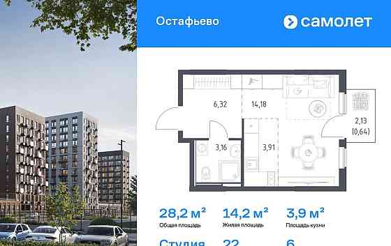 Студия, 28.21 м2, 6/14 эт. Москва