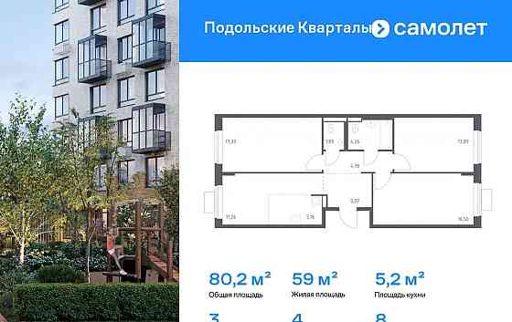 3-комн. квартира, 80.2 м2, 8/9 эт. Москва