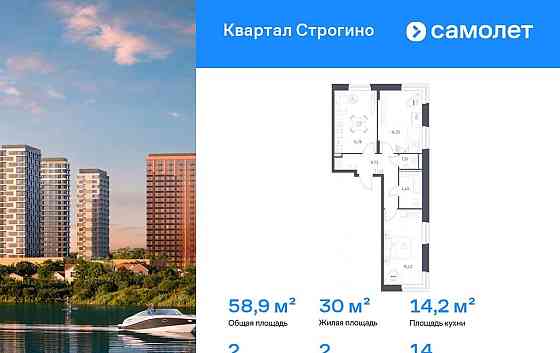 2-комн. квартира, 58.87 м2, 14/24 эт. Красногорск