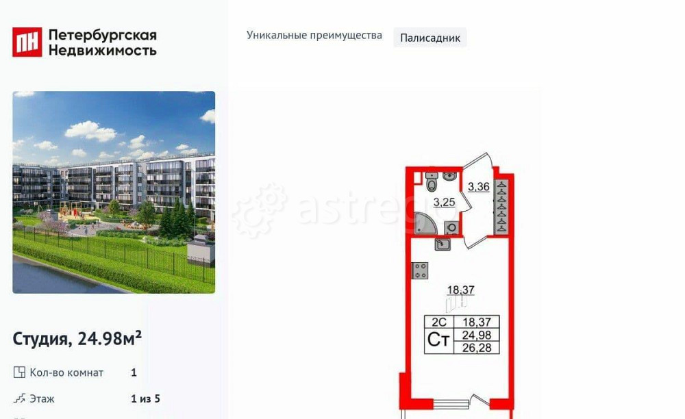 Студия, 24.98 м2, 1/5 эт. Санкт-Петербург - изображение 1