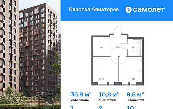 1-комн. квартира, 35.83 м2, 10/12 эт. Балашиха