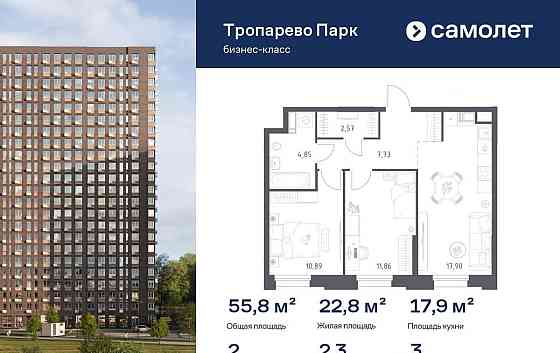 2-комн. апарт-ы, 55.8 м2, 3/23 эт. Москва