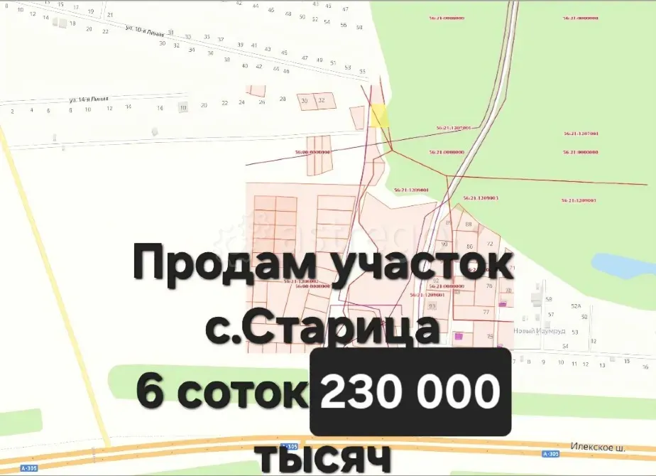 Продам участок, ИЖС 6 соток Оренбург - изображение 1