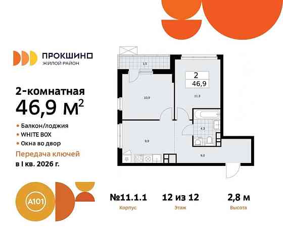 2-комн. квартира, 46.9 м2, 12/12 эт. Москва