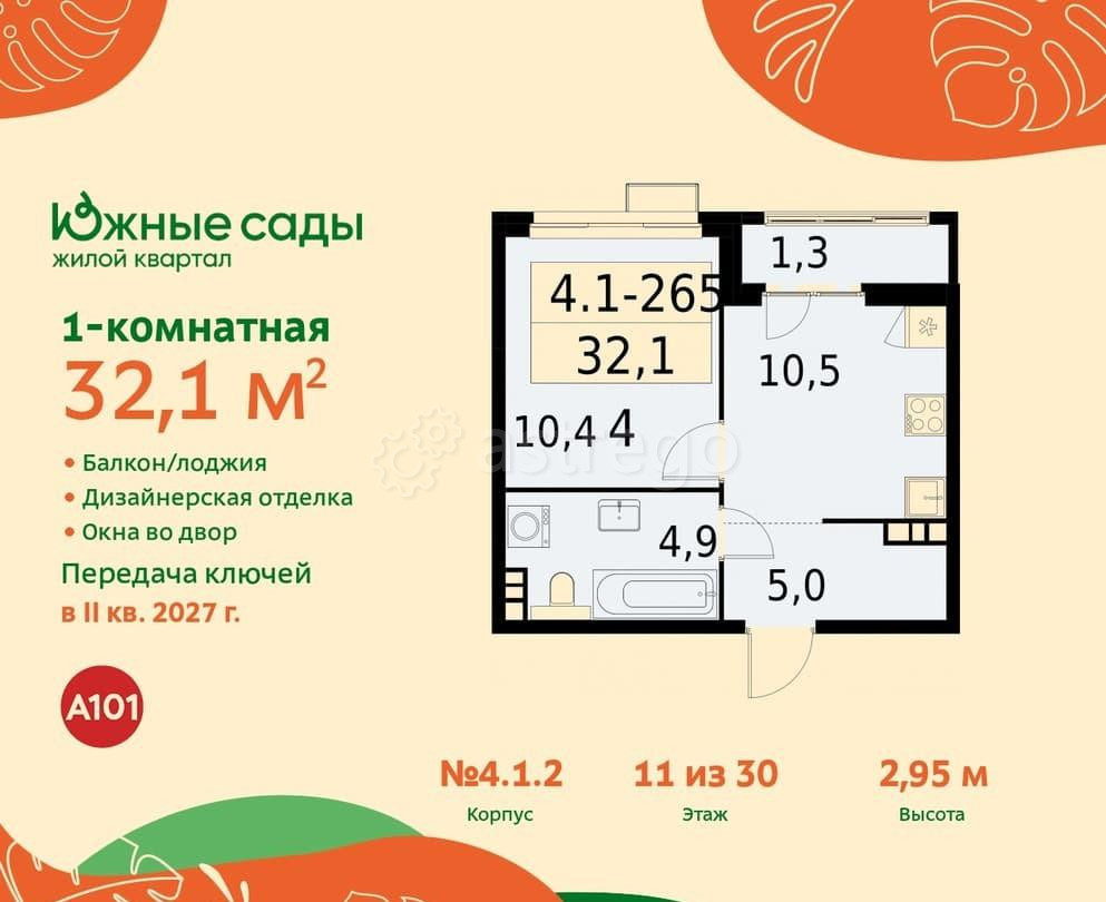 1-комн. квартира, 32.1 м2, 11/11 эт. Москва - изображение 2
