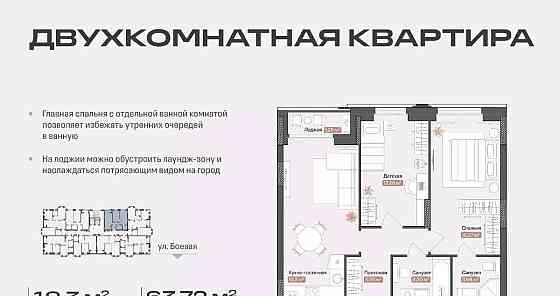 2-комн. квартира, 63.72 м2, 4/14 эт. Астрахань