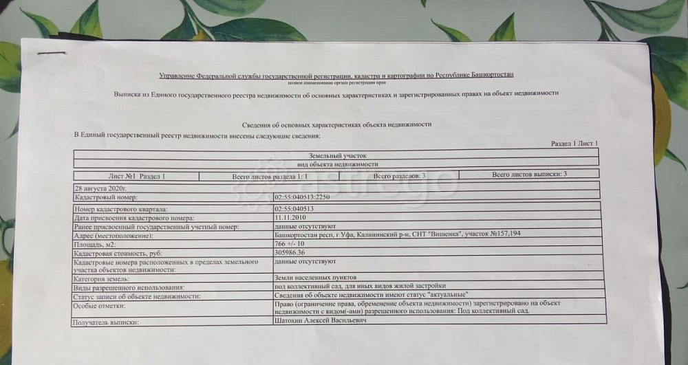 Земельный участок, 8 соток Уфа - изображение 2