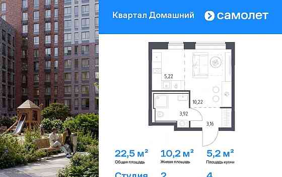 Студия, 22.52 м2, 4/19 эт. Москва