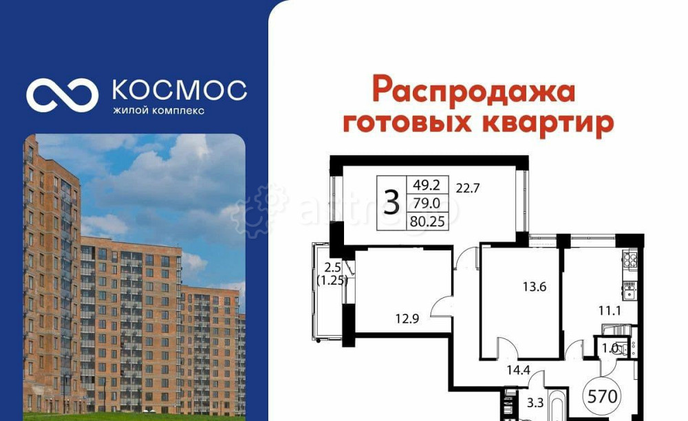 3-комн. квартира, 80.25 м2, 11/12 эт. Домодедово - изображение 1