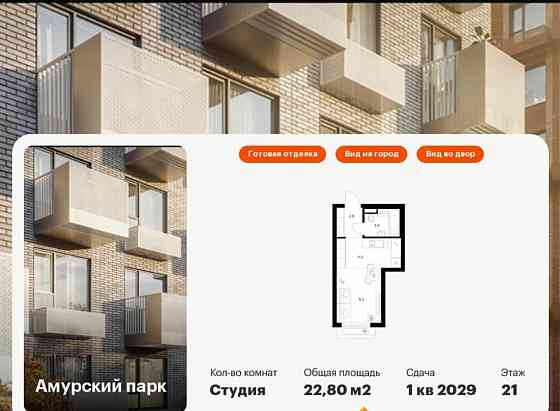 Студия, 22.8 м2, 21/27 эт. Москва