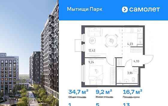 1-комн. квартира, 34.68 м2, 13/13 эт. Мытищи