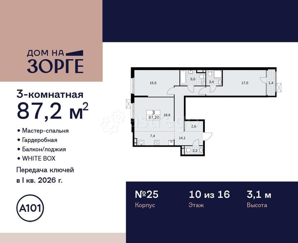 Студия, 87.2 м2, 10/16 эт. Москва - изображение 1