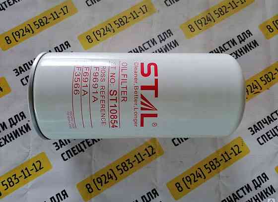 Фильтр масляный ST10854 ST-JX854 LF691A C5516 STAL Благовещенск