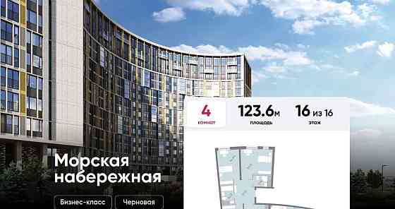 4-комн. квартира, 123.6 м2, 16/16 эт. Санкт-Петербург