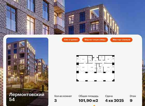 3-комн. квартира, 101.9 м2, 9/9 эт. Санкт-Петербург