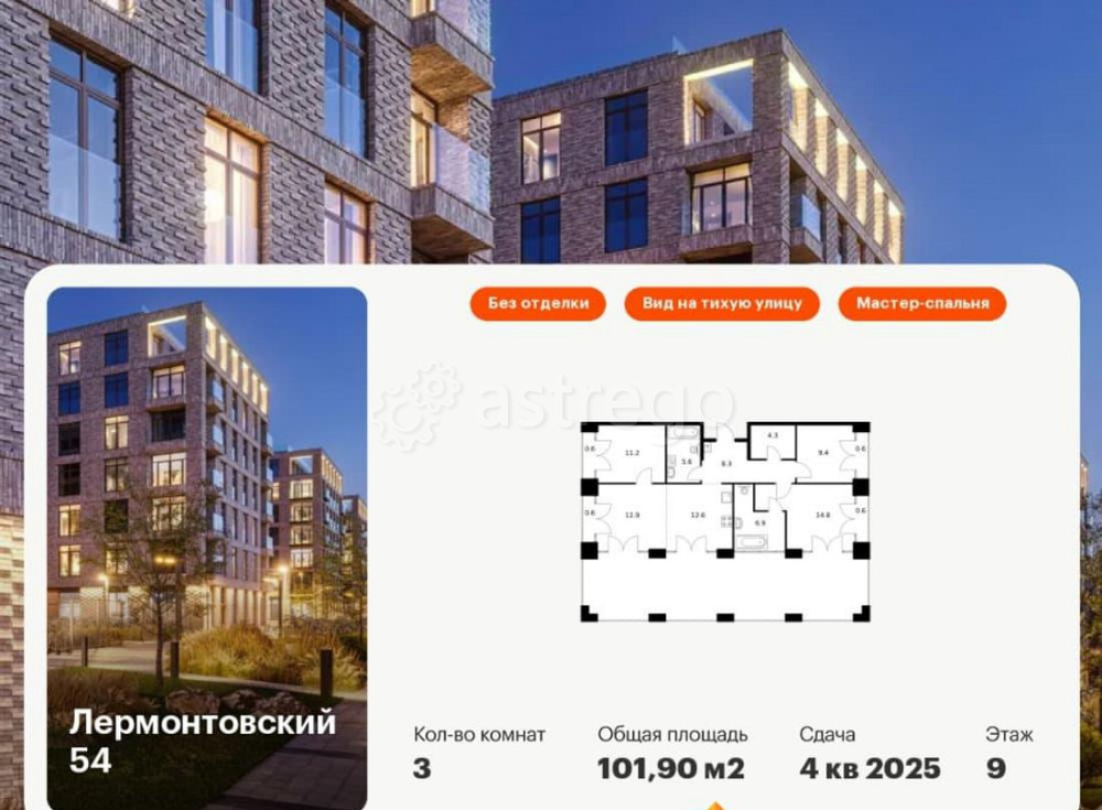 3-комн. квартира, 101.9 м2, 9/9 эт. Санкт-Петербург - изображение 1