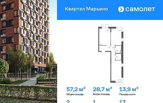 2-комн. квартира, 57.16 м2, 17/17 эт. Москва