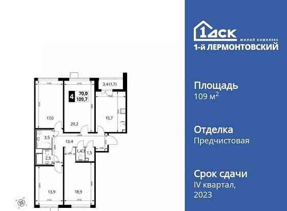 4-комн. квартира, 109.5 м2, 19/24 эт. Люберцы