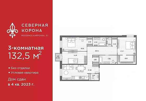 3-комн. квартира, 132.5 м2, 6/8 эт. Санкт-Петербург