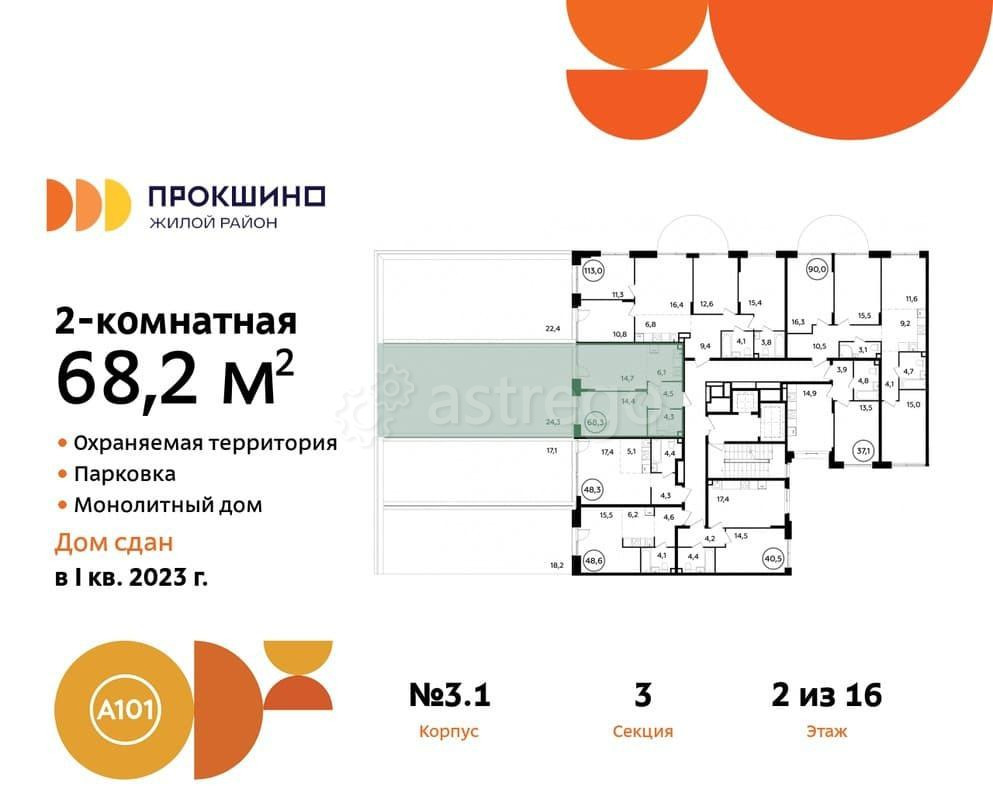 Студия, 68.2 м2, 2/16 эт. Москва - изображение 3