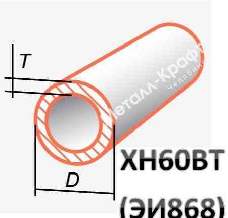 Труба ХН60ВТ (ЭИ868) стальная в ассортименте Челябинск