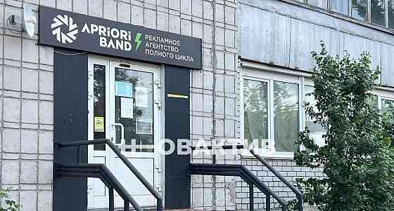 Свободного назначения, 129 м2 Барнаул