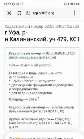 Земельный участок, 8.98 га Уфа