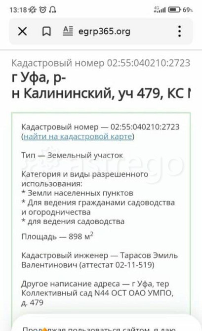 Земельный участок, 8.98 га Уфа - изображение 3