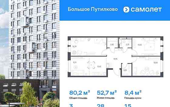 3-комн. квартира, 80.21 м2, 15/16 эт. Красногорск