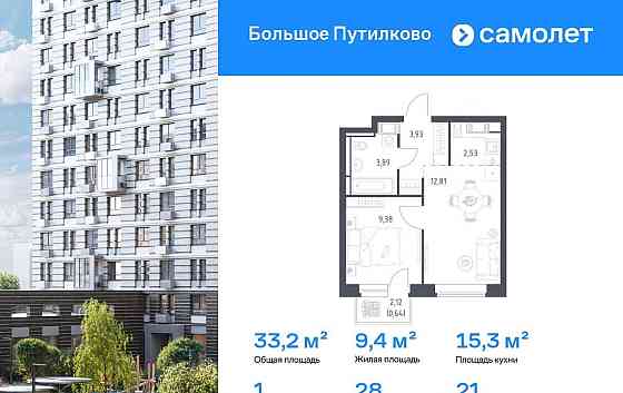 1-комн. квартира, 33.18 м2, 21/25 эт. Красногорск