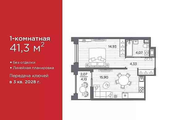 1-комн. квартира, 41.3 м2, 8/12 эт. Санкт-Петербург