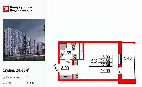 Студия, 24.65 м2, 9/12 эт. Санкт-Петербург