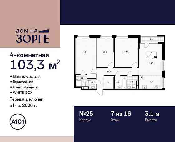 Студия, 103.3 м2, 7/16 эт. Москва
