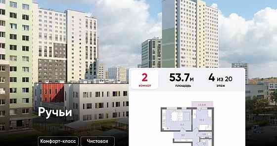 2-комн. квартира, 53.7 м2, 4/20 эт. Санкт-Петербург